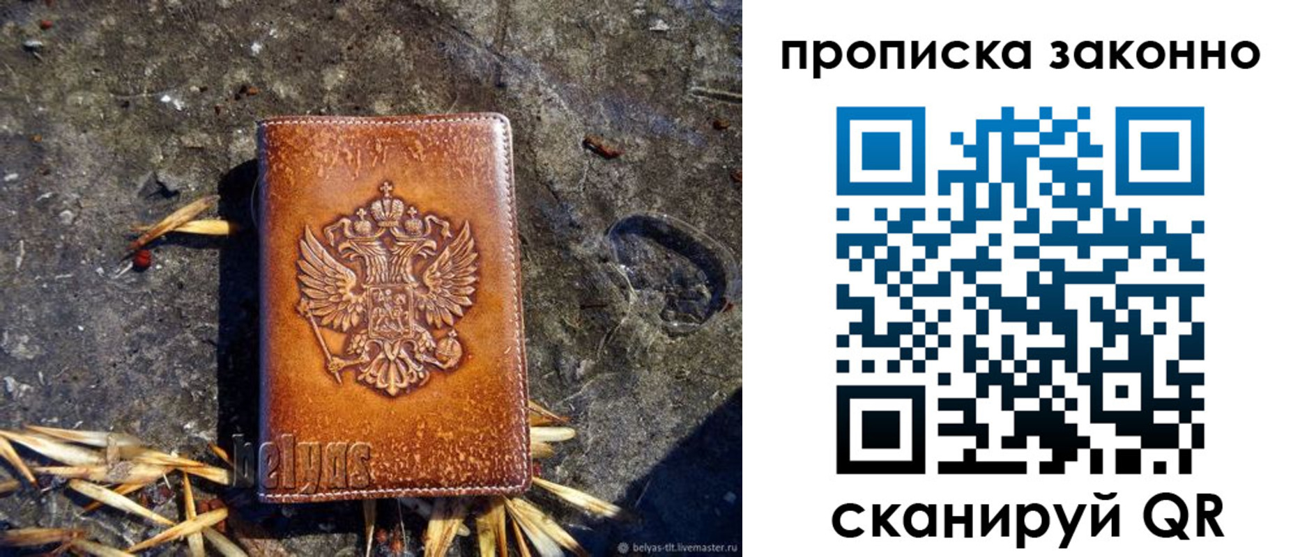 прописка паспорт в Ангарске