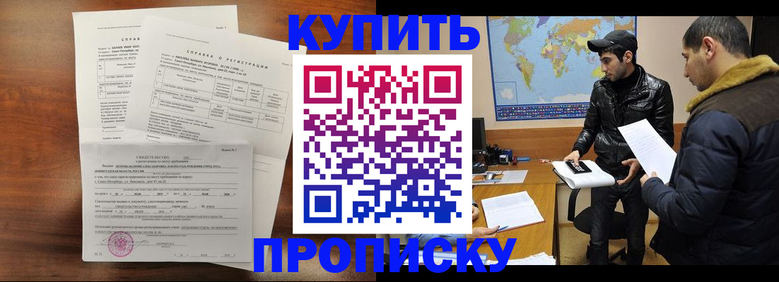 прописка для школы в Ангарске