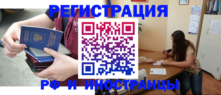 прописка в квартире в Ангарске