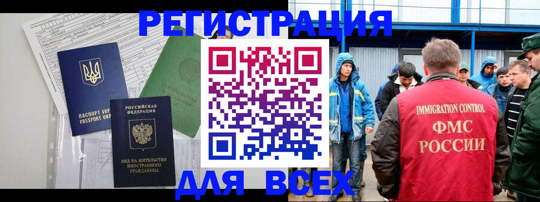 прописка для работы в Ангарске